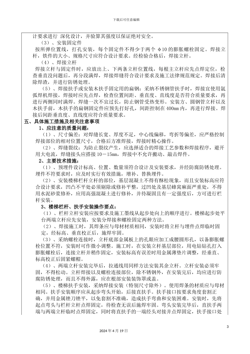 栏杆技术交底_第3页