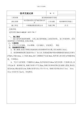 栏杆技术交底样本
