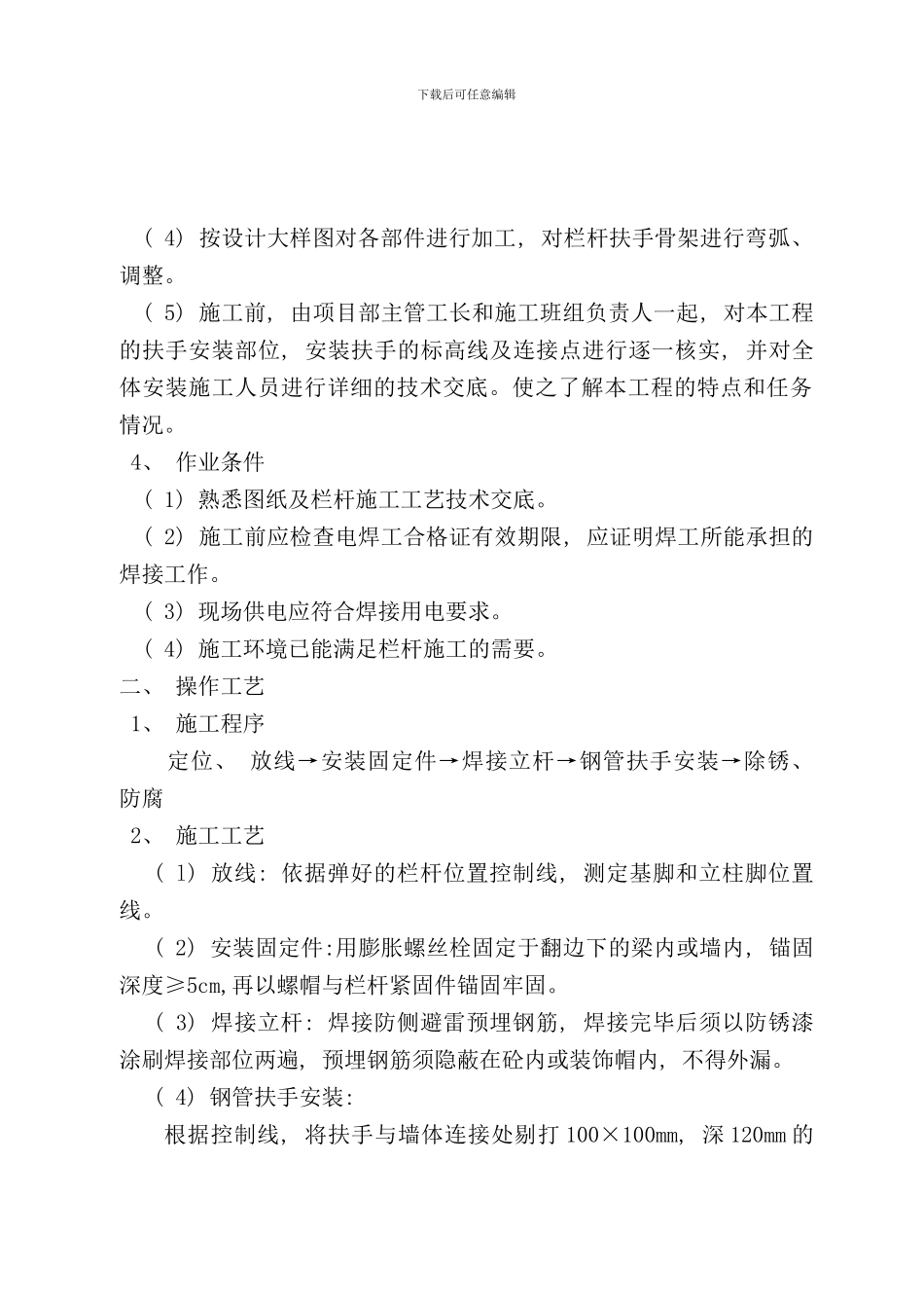 栏杆安装技术交底样本_第2页