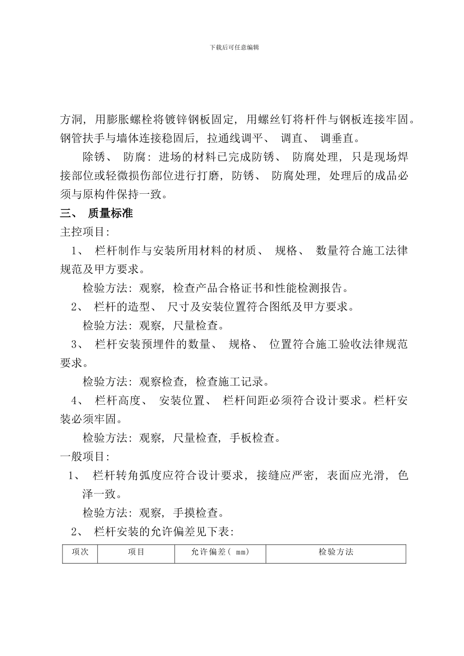 栏杆安装技术交底样本_第3页