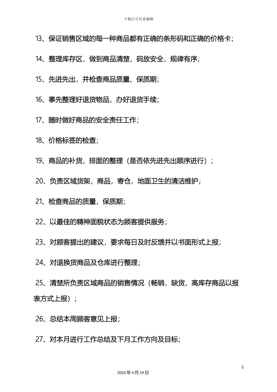 树作文之书店营业员的岗位职责_第3页