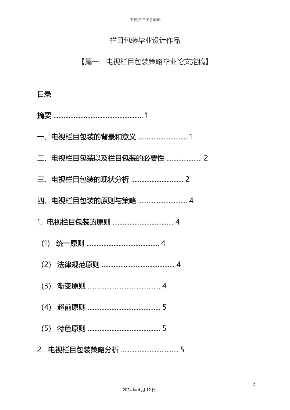 栏目包装毕业设计作品_第2页