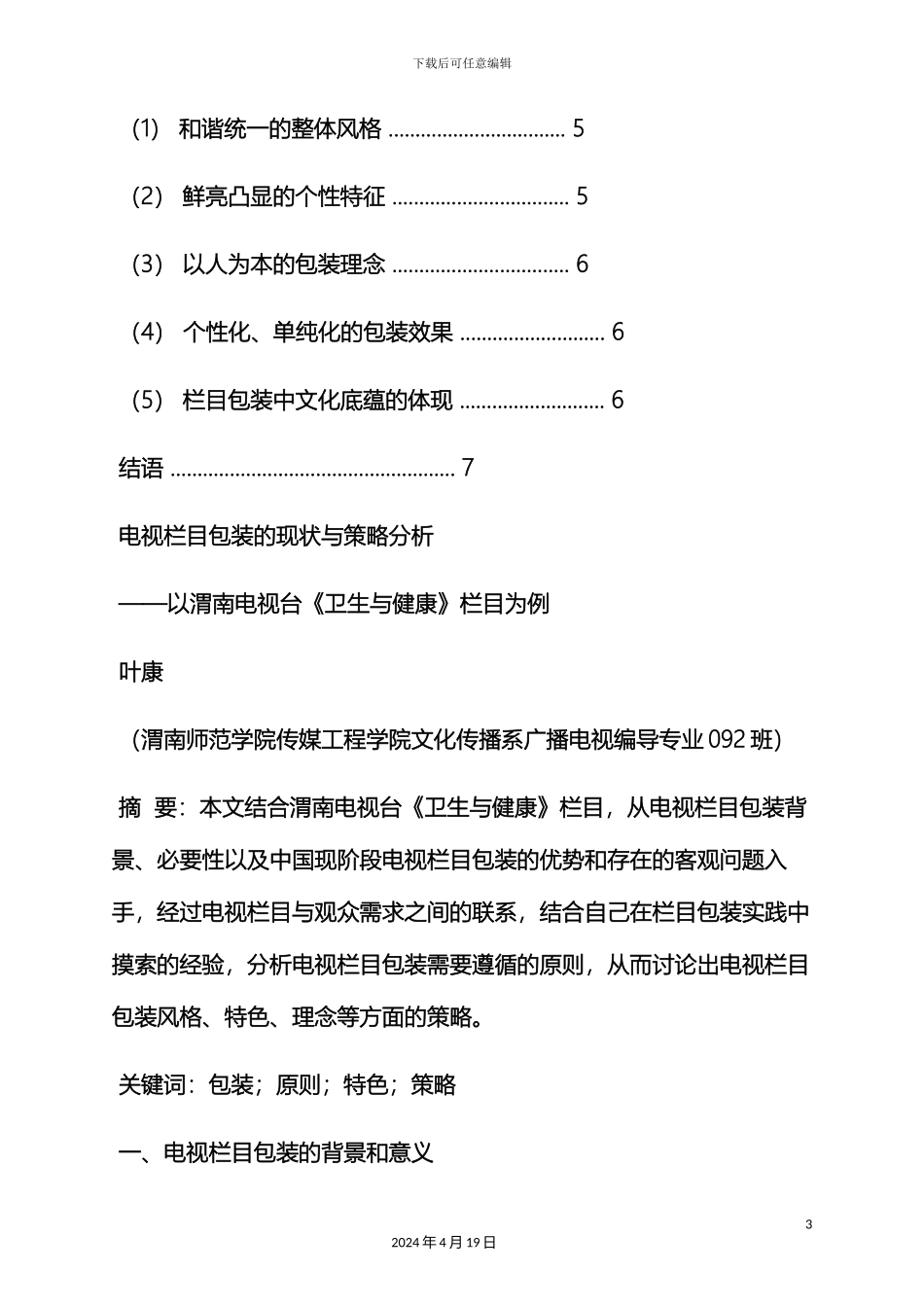 栏目包装毕业设计作品_第3页