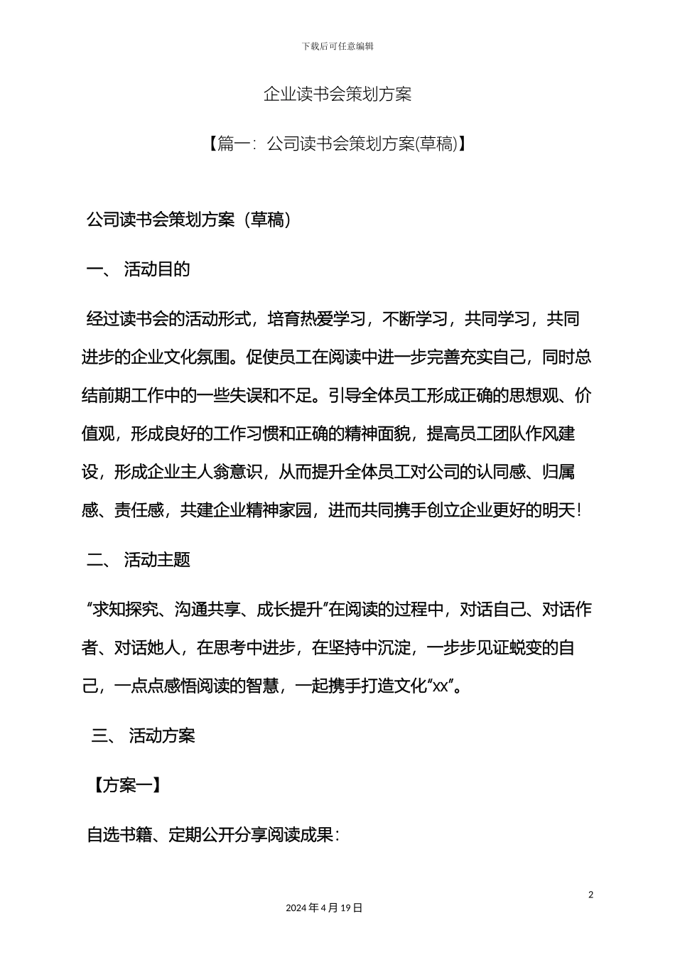 树作文之企业读书会策划方案_第2页