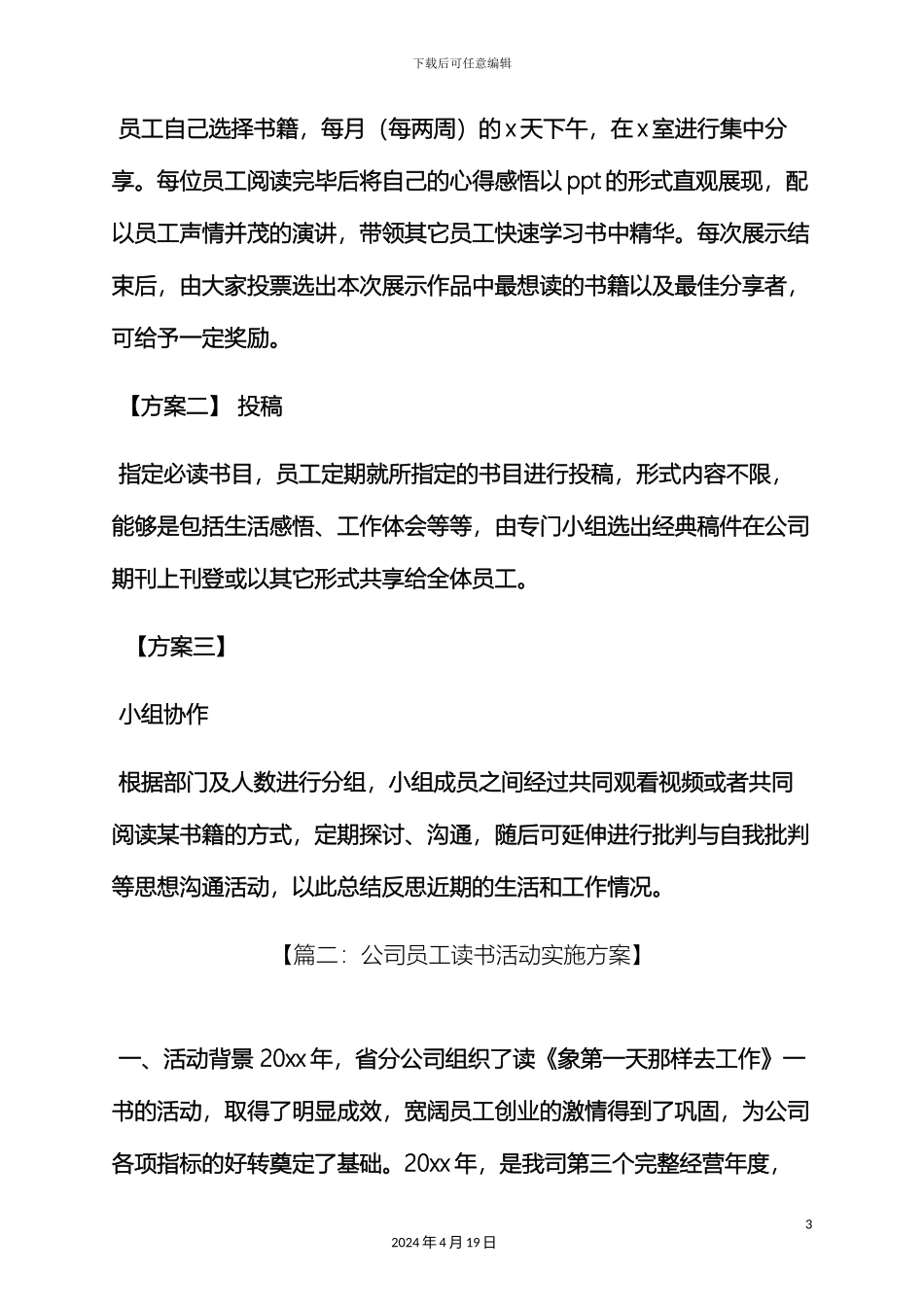 树作文之企业读书会策划方案_第3页