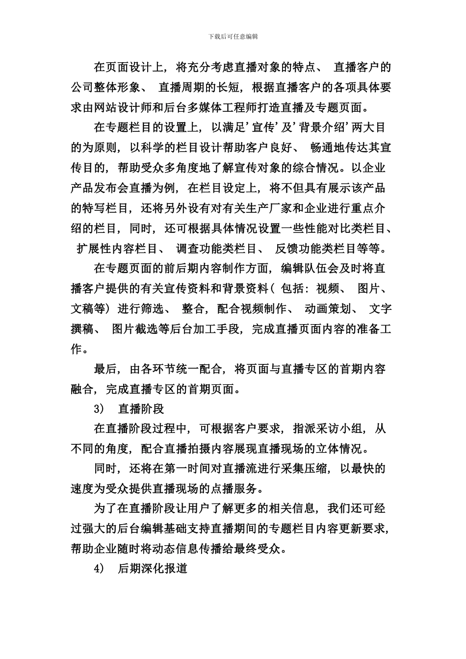 栏目策划应该至少包含以下四个方面的内容样本_第3页