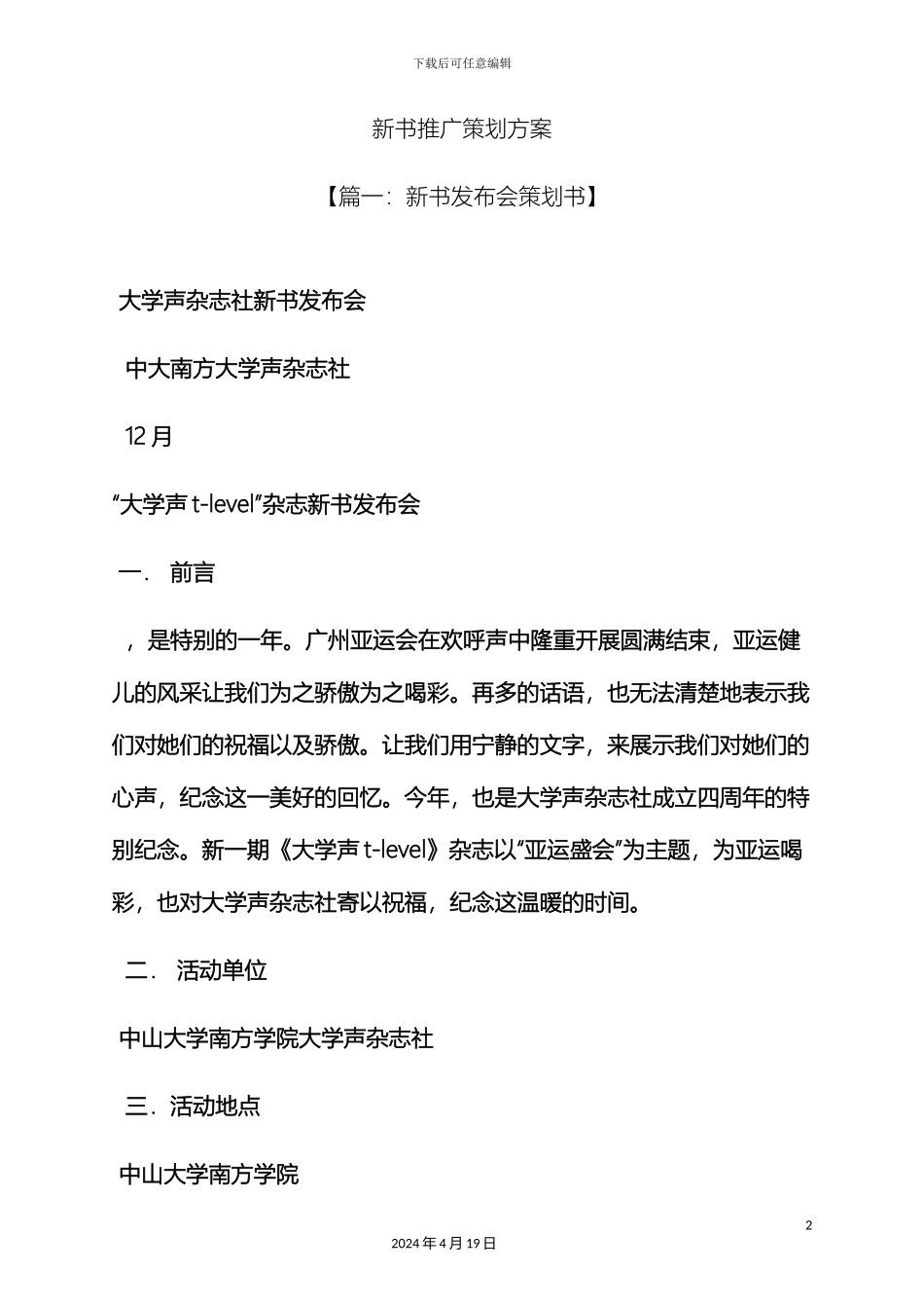 树作文之新书推广策划方案_第2页