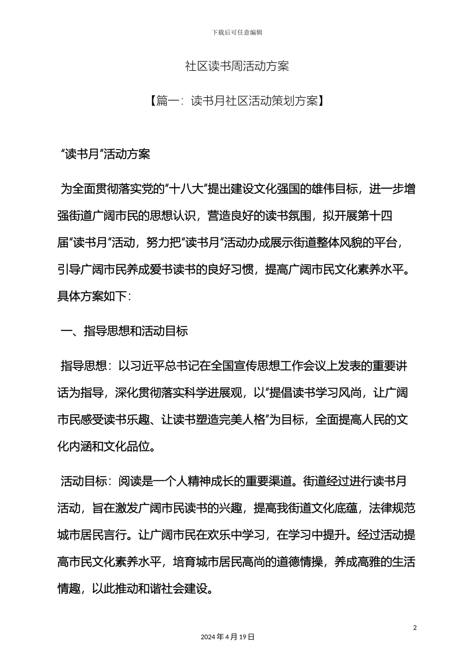 树作文之社区读书周活动方案_第2页