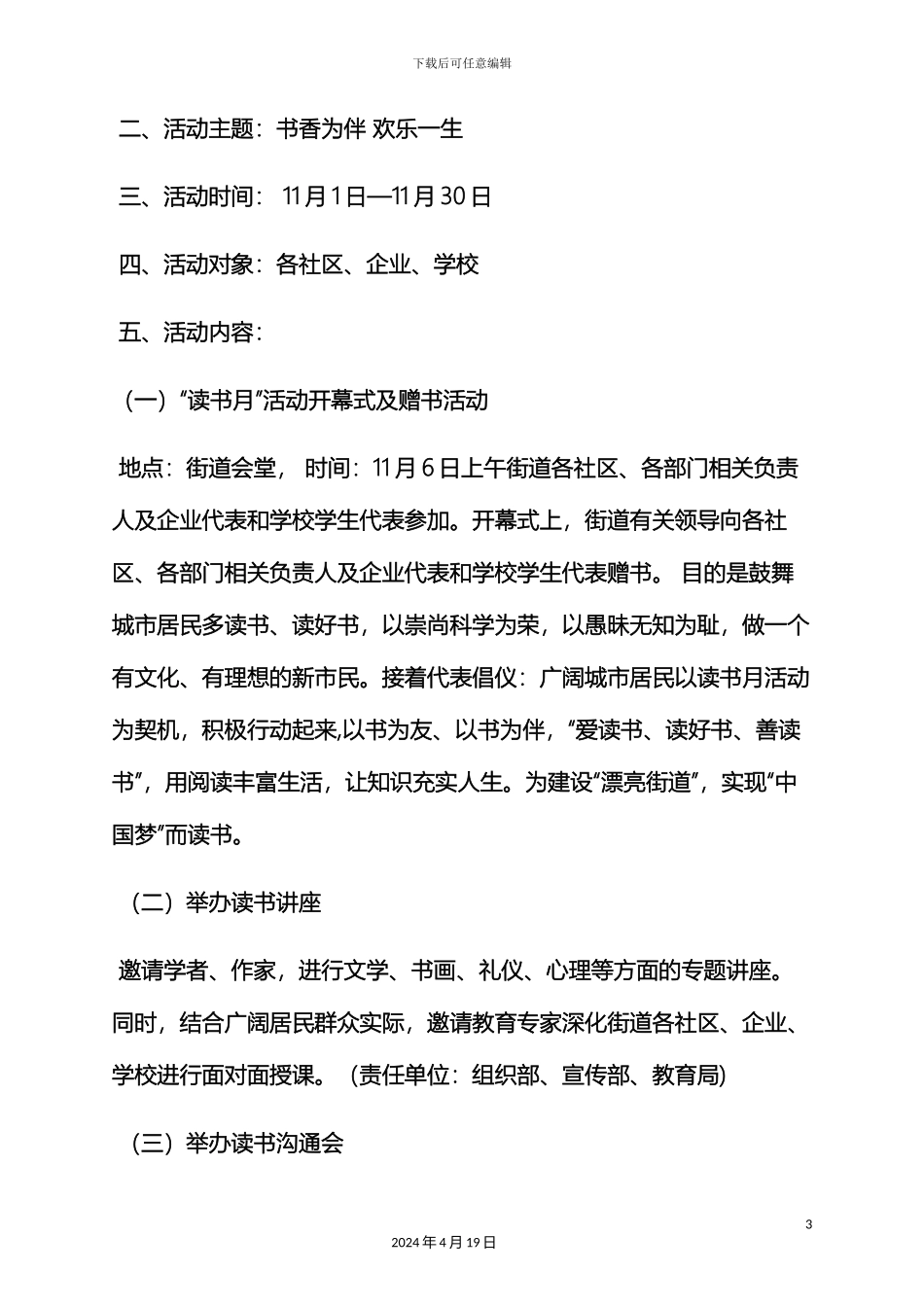 树作文之社区读书周活动方案_第3页