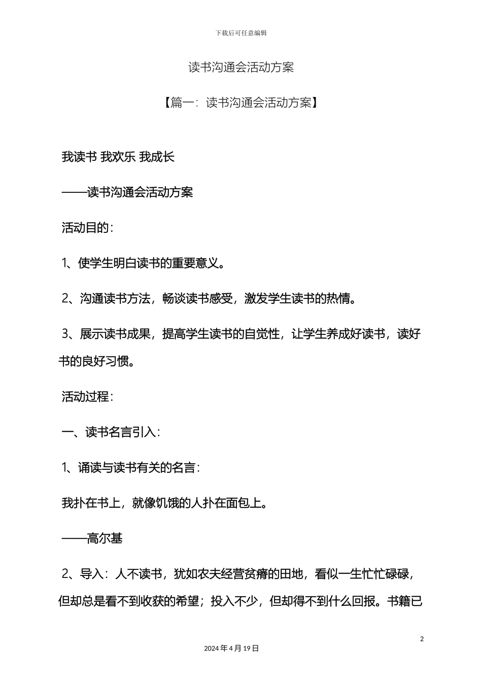 树作文之读书交流会活动方案_第2页