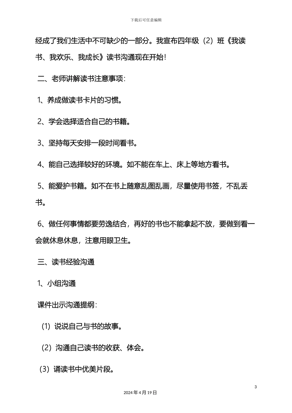 树作文之读书交流会活动方案_第3页