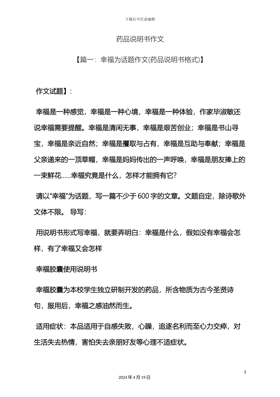 树作文之药品说明书作文_第2页