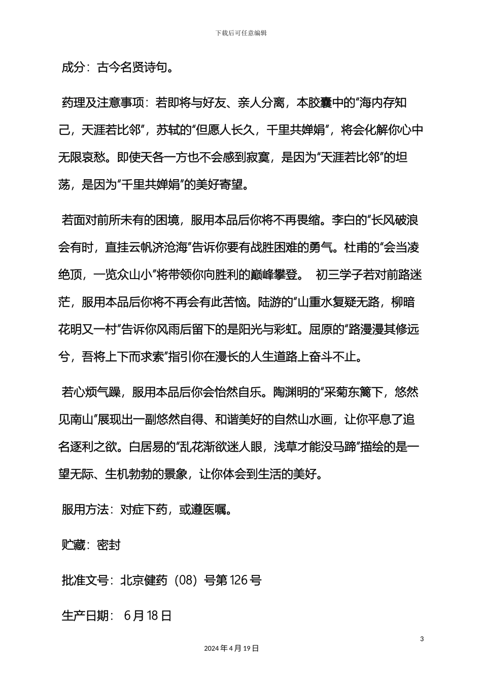树作文之药品说明书作文_第3页