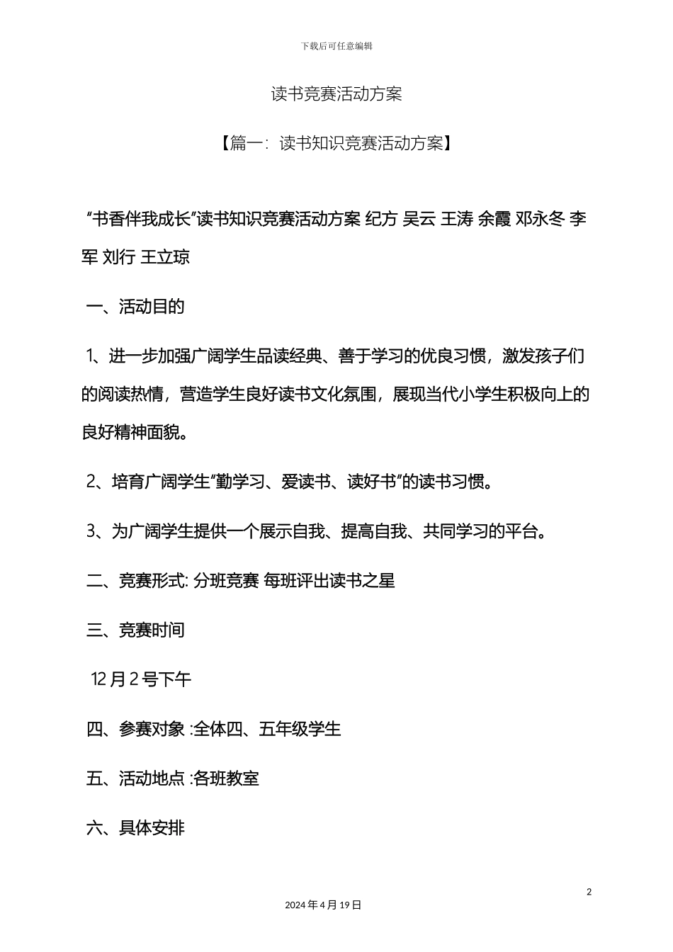 树作文之读书竞赛活动方案_第2页