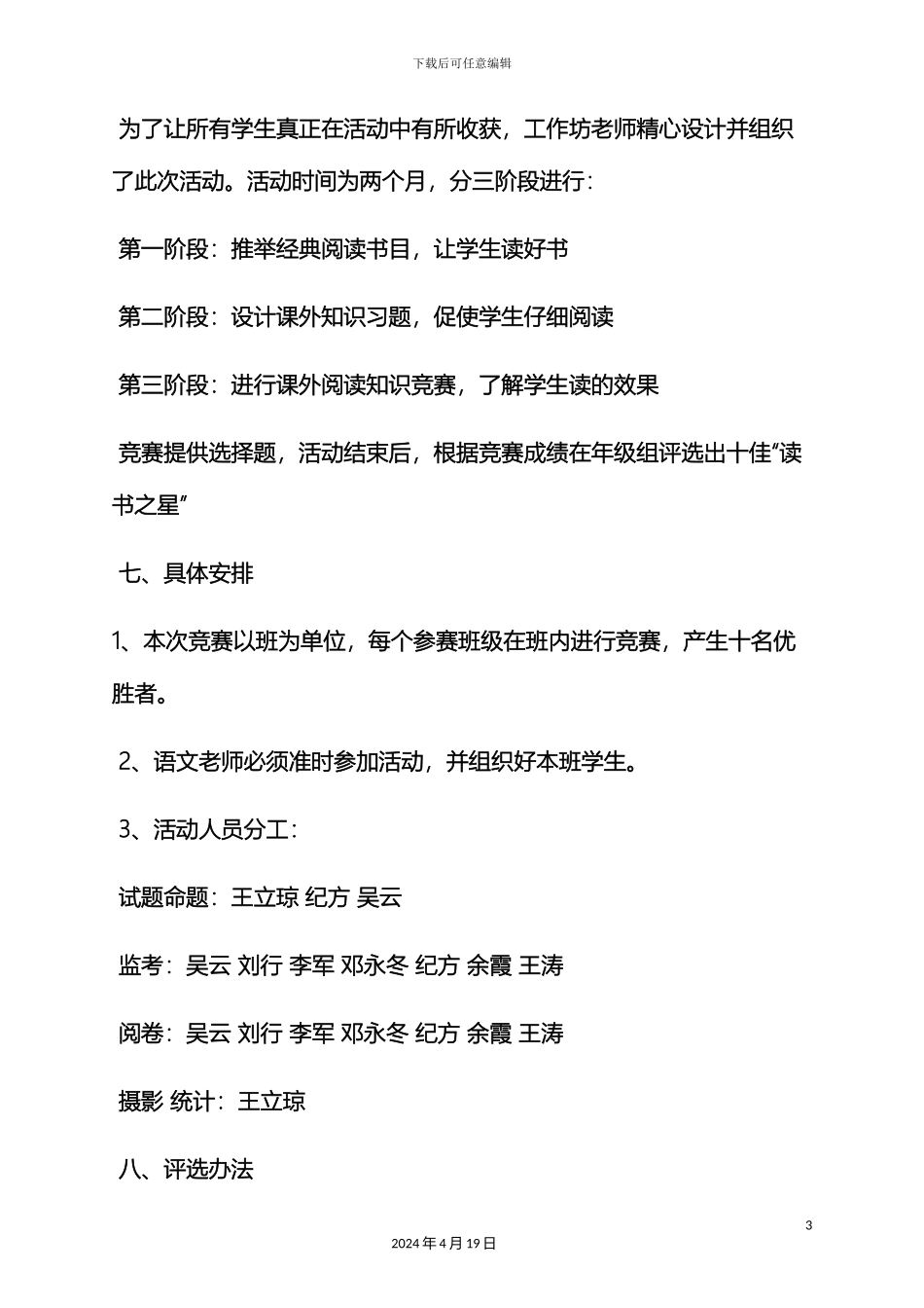 树作文之读书竞赛活动方案_第3页