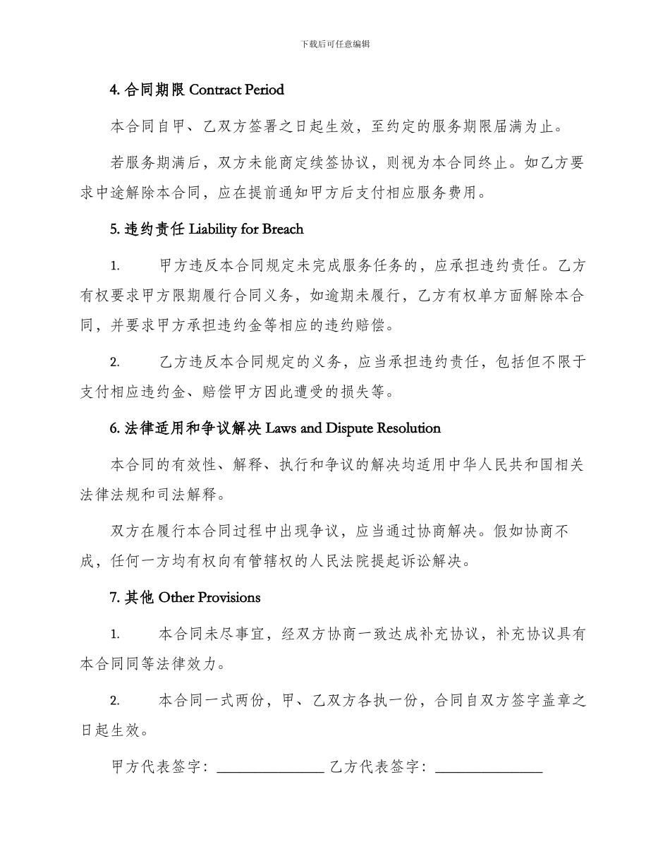 树木管护协议合同协议书_第2页