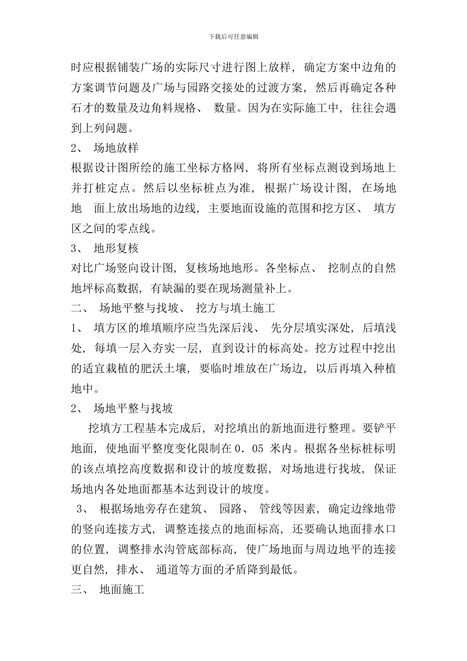 树池施工方法样本_第3页