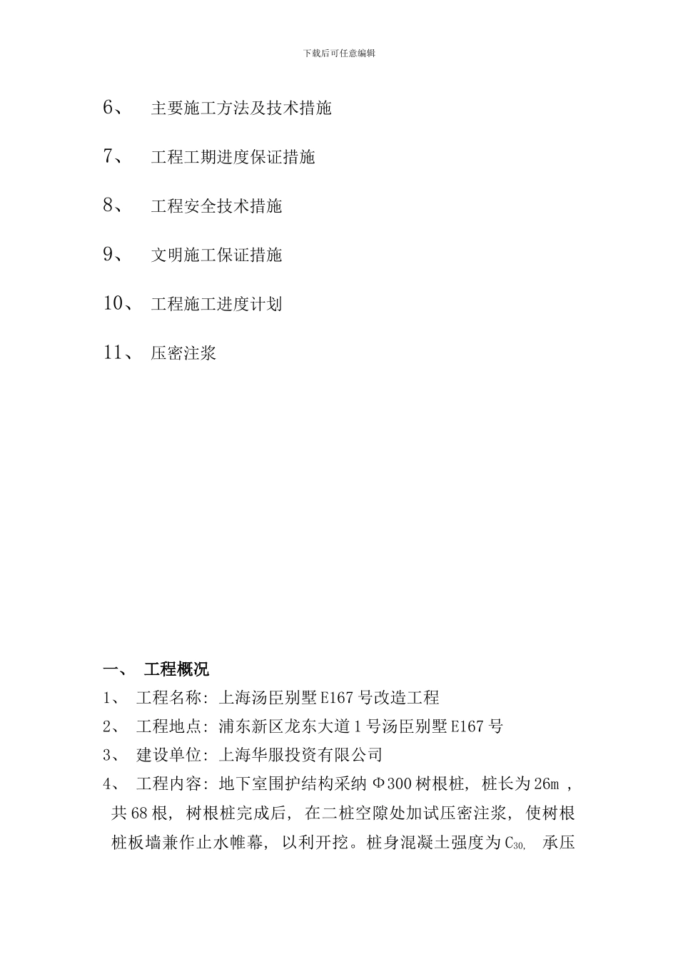 树根桩施工方案样本_第2页