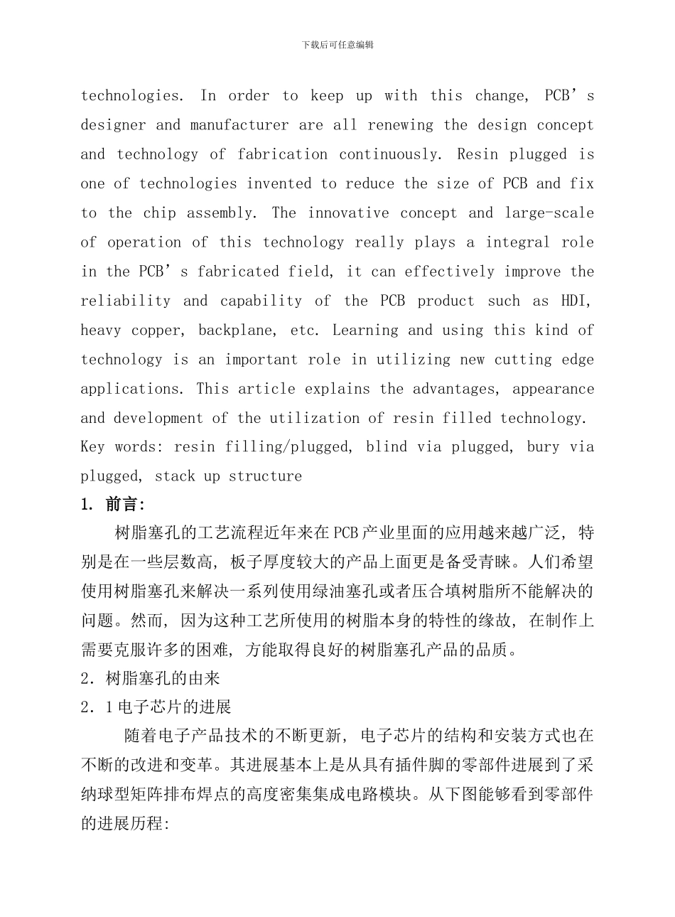 树脂塞孔工艺流程浅析样本_第2页