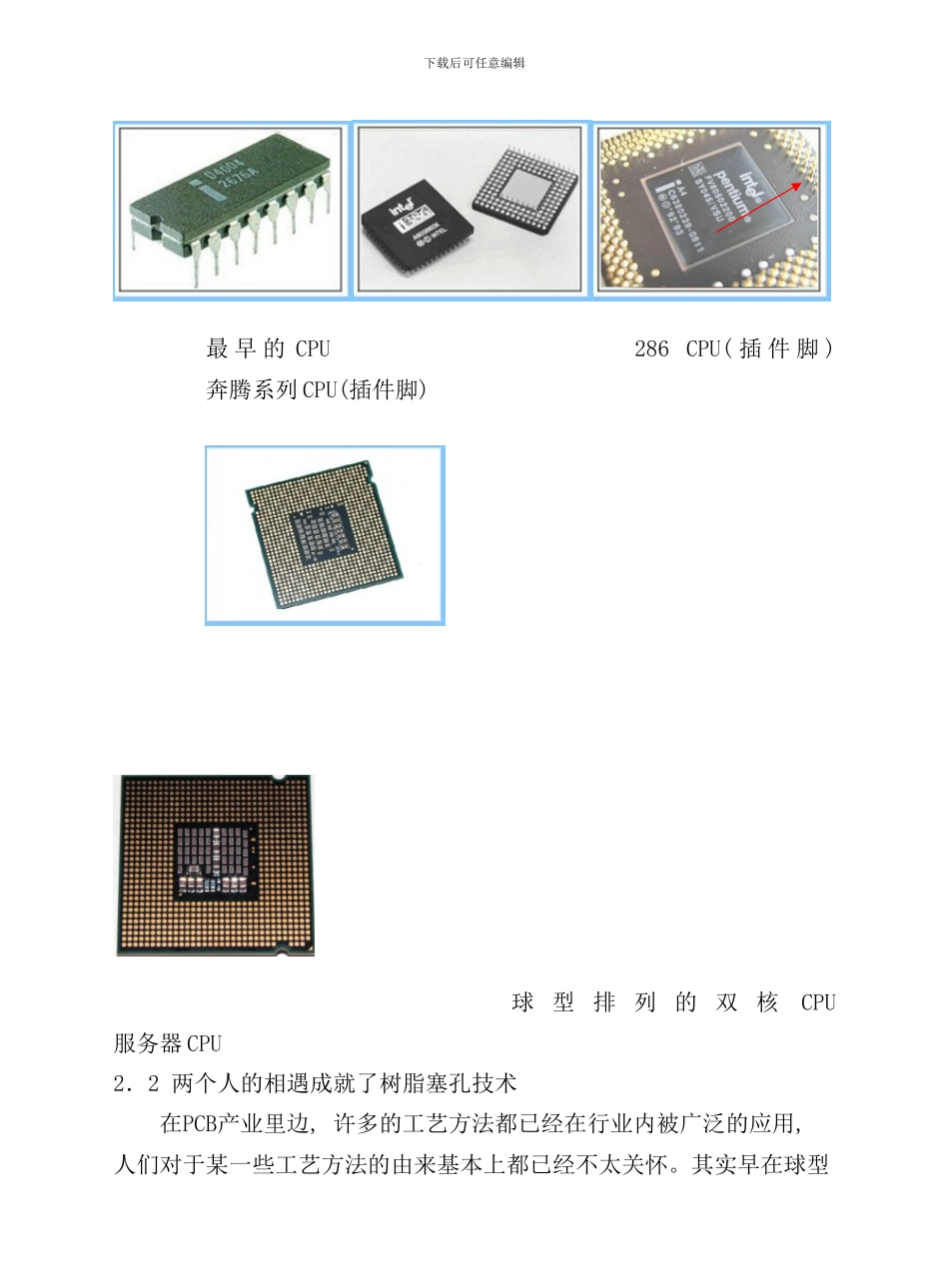 树脂塞孔工艺流程浅析样本_第3页