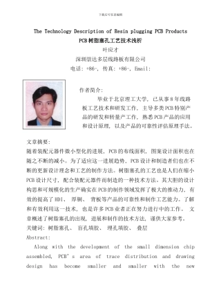 树脂塞孔工艺流程浅析样本