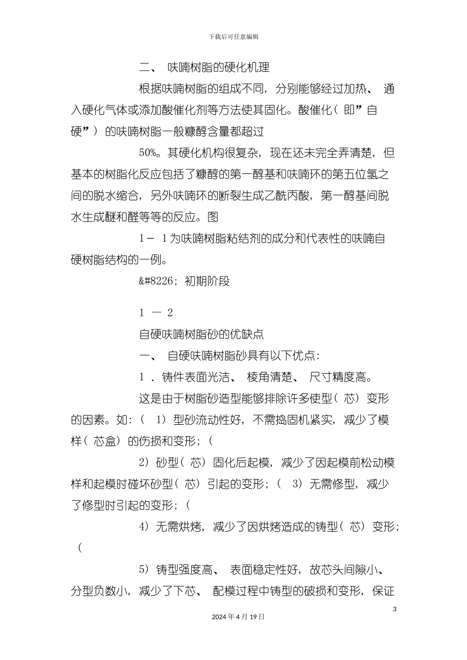 树脂砂工艺模板_第3页