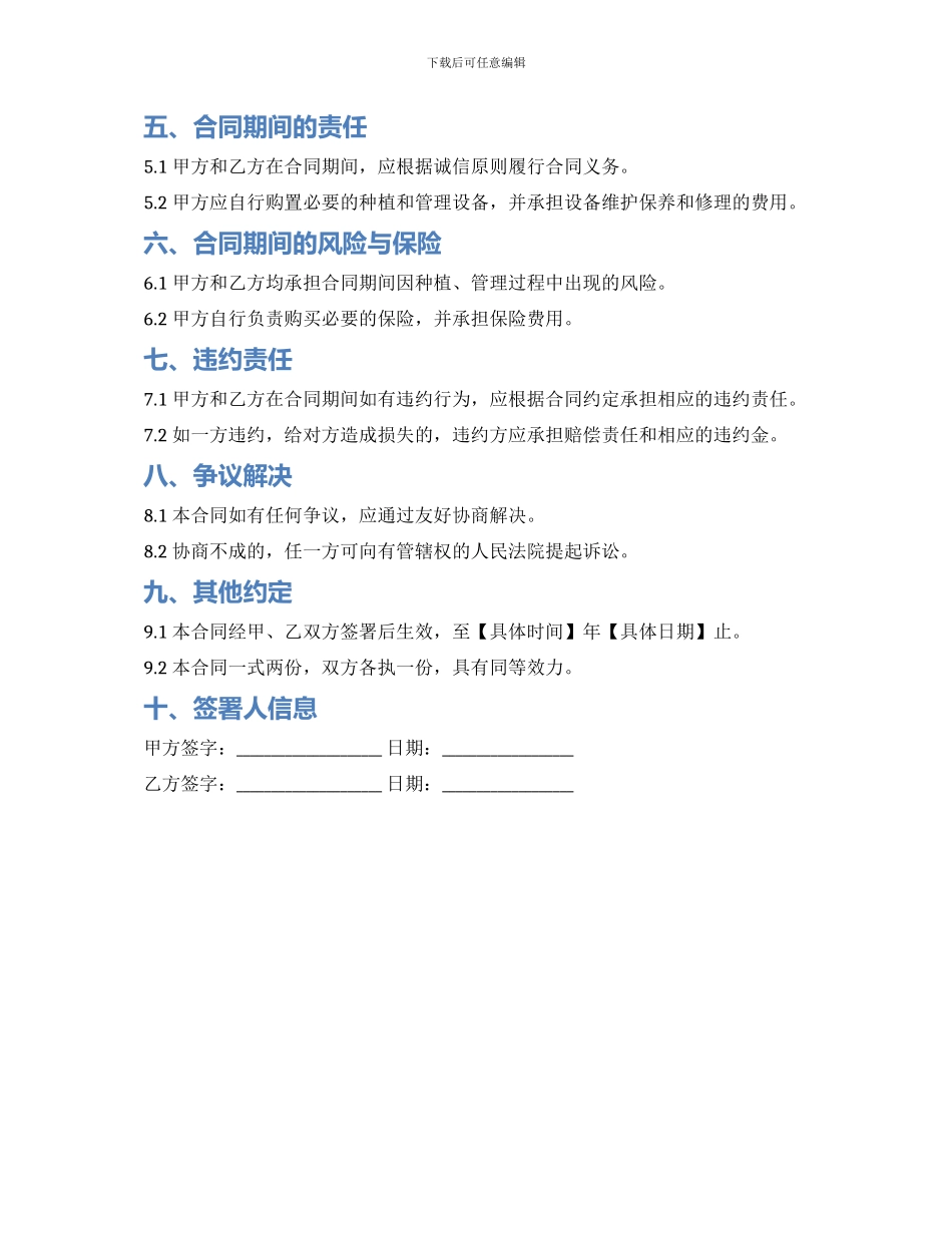 树苗栽培承包合同_第2页