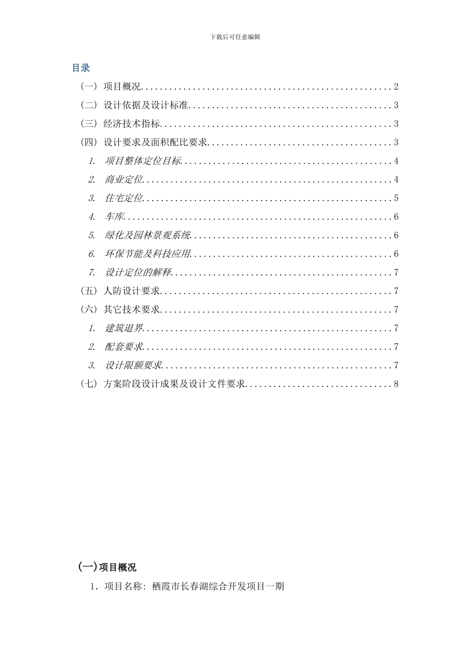栖霞长春湖项目设计任务书样本_第2页