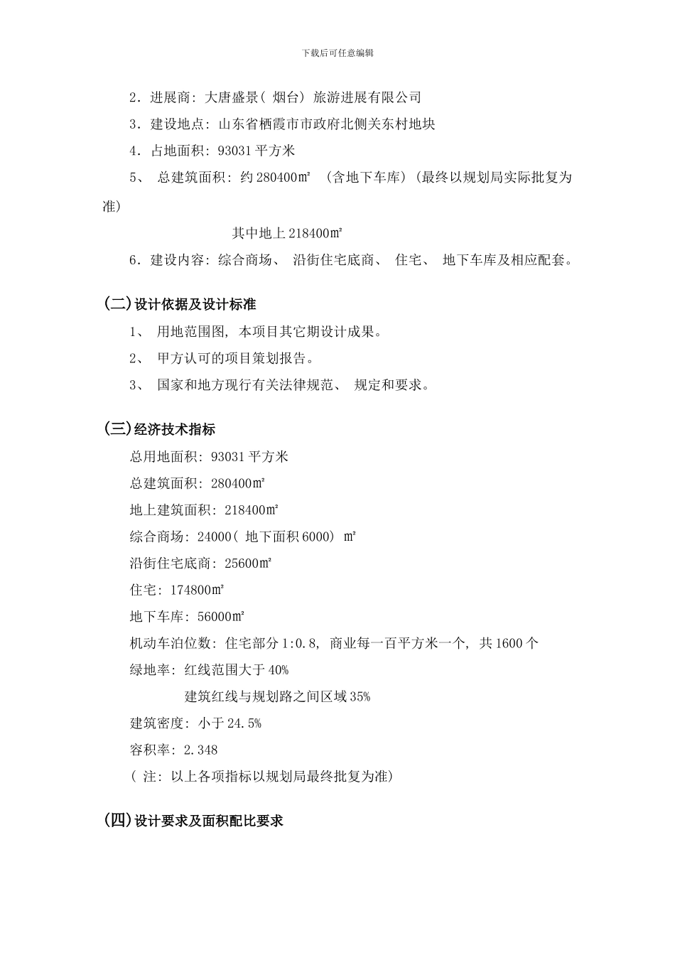 栖霞长春湖项目设计任务书样本_第3页