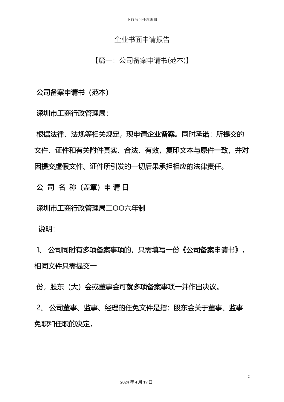 树作文之企业书面申请报告_第2页