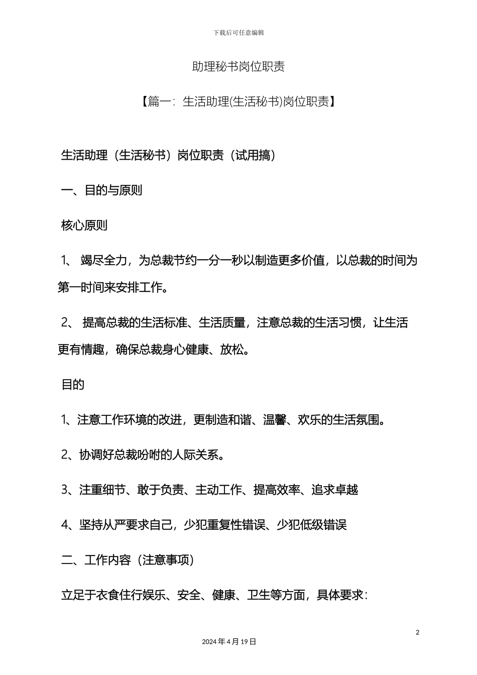 树作文之助理秘书岗位职责_第2页
