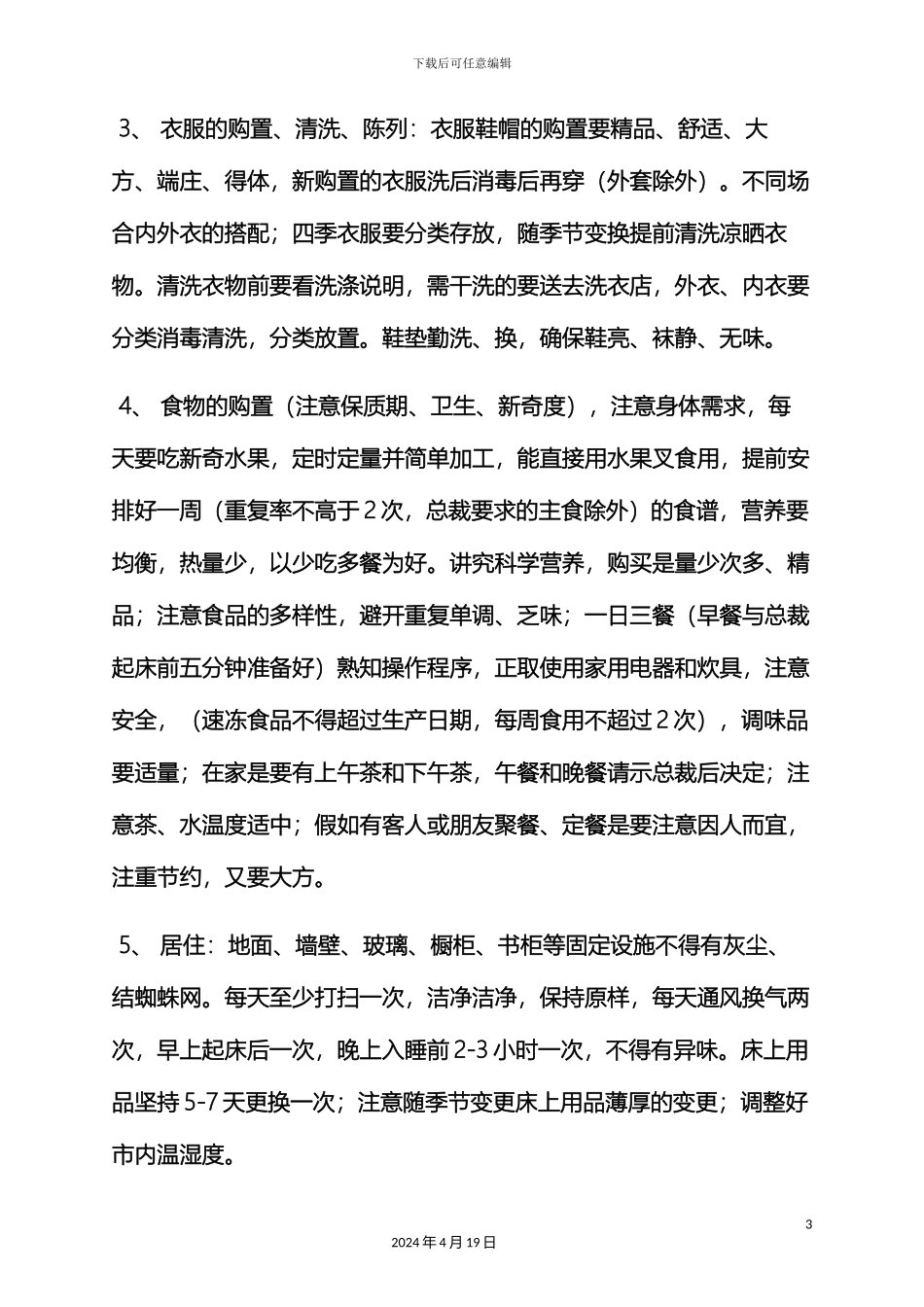 树作文之助理秘书岗位职责_第3页