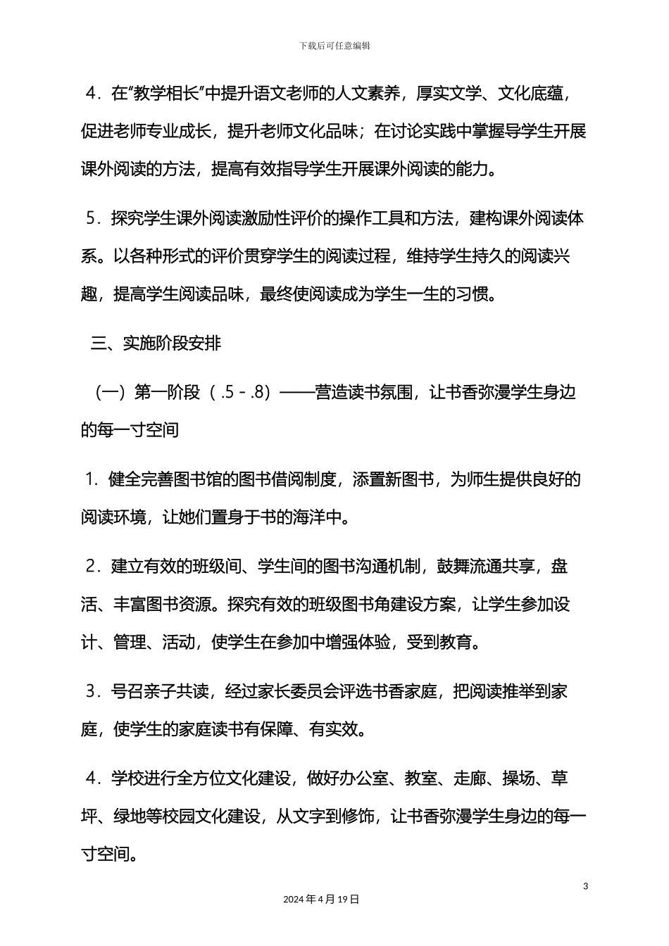 树作文之书香校园文化建设方案_第3页