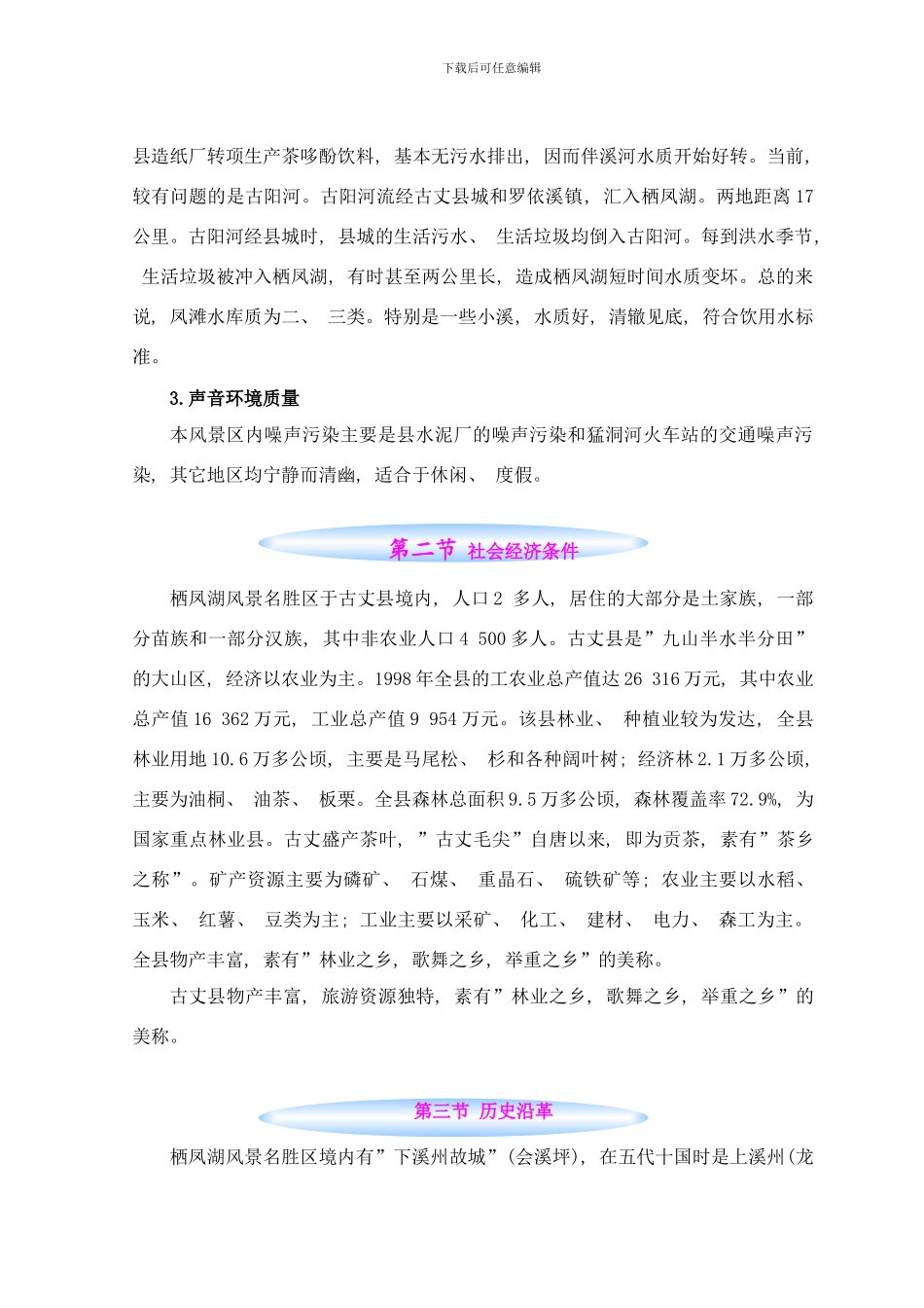 栖凤湖风景名胜区总体规划说明书打印样本_第3页