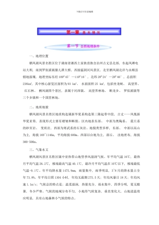 栖凤湖风景名胜区总体规划说明书打印样本