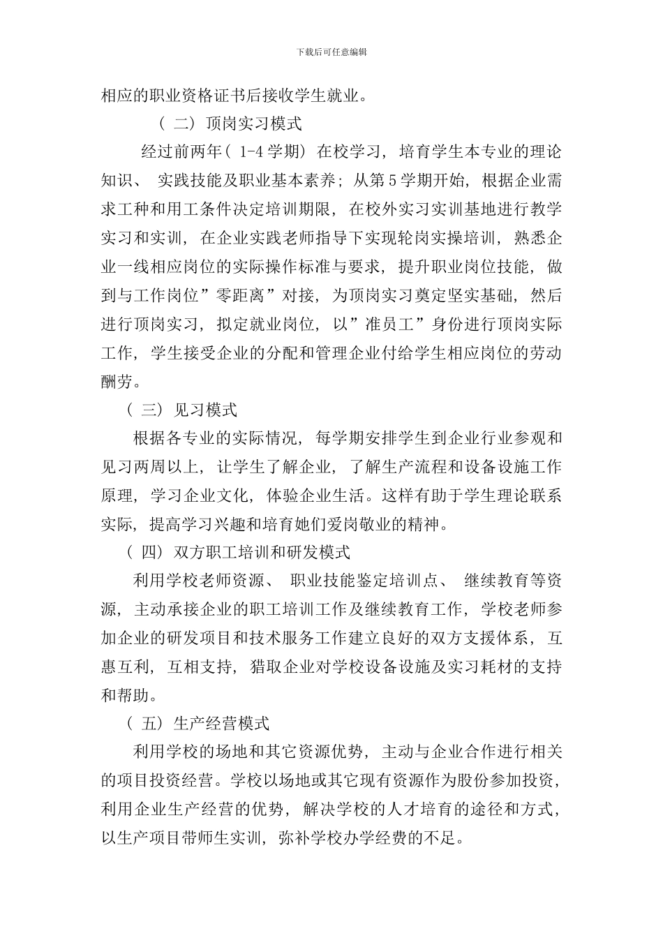 校企合作实施方案样本_第2页