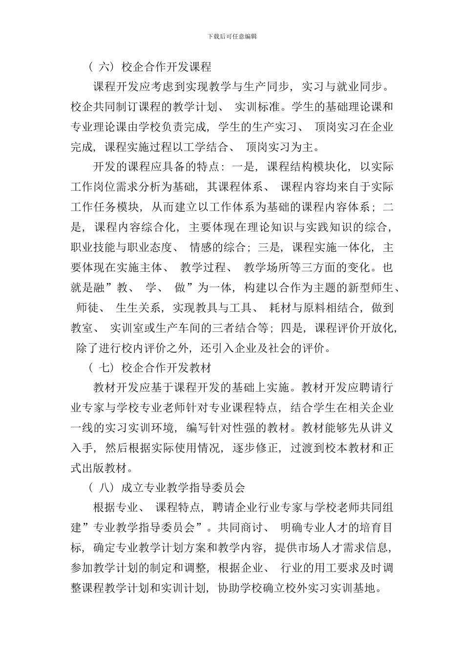 校企合作实施方案样本_第3页