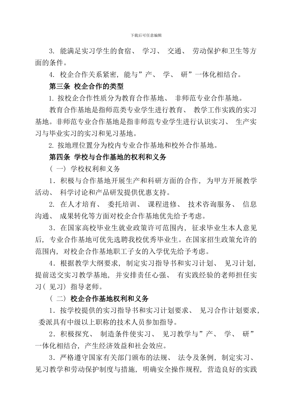 校企合作相关制度样本_第2页