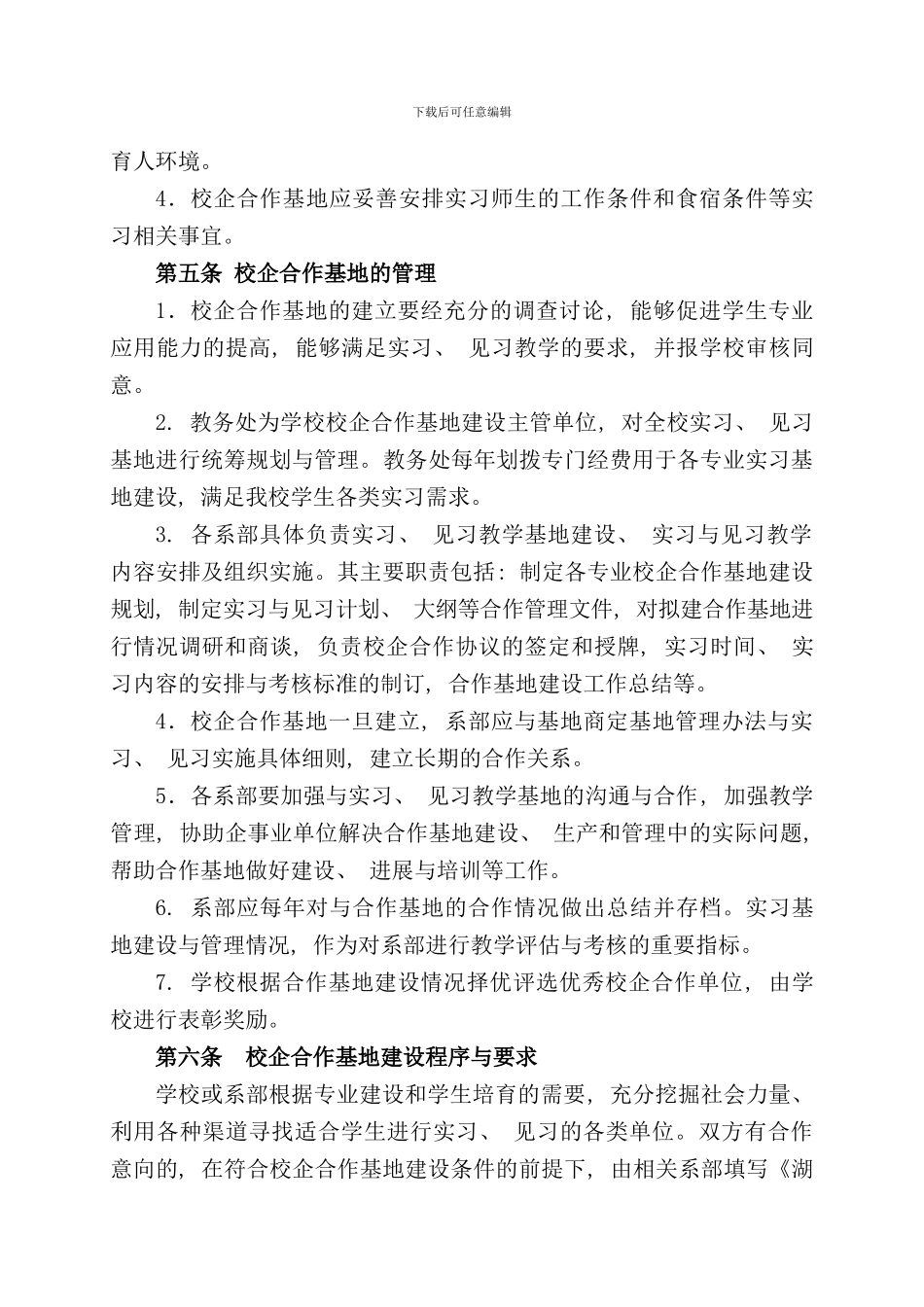 校企合作相关制度样本_第3页