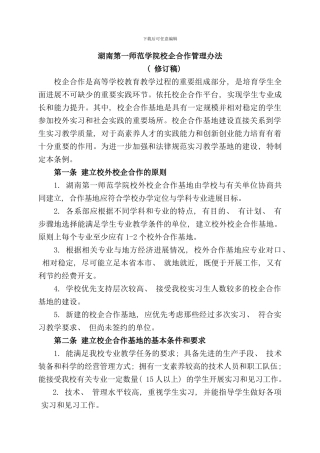 校企合作相关制度样本