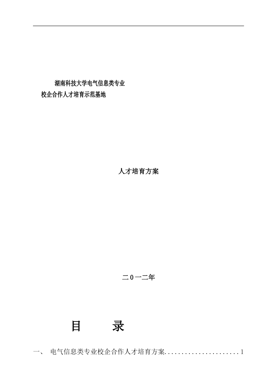 校企合作人才培养方案样本_第1页