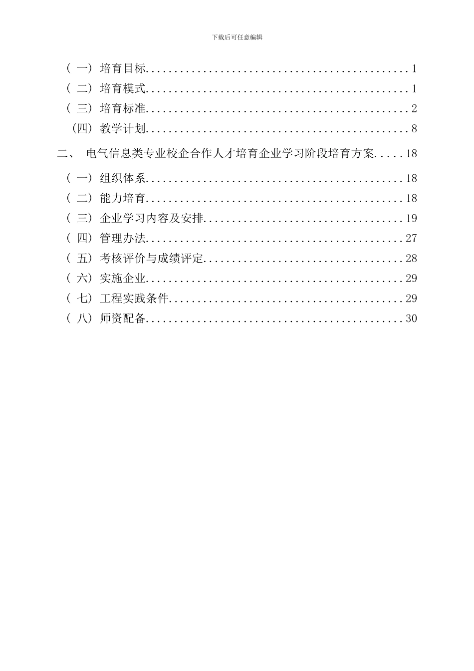 校企合作人才培养方案样本_第2页