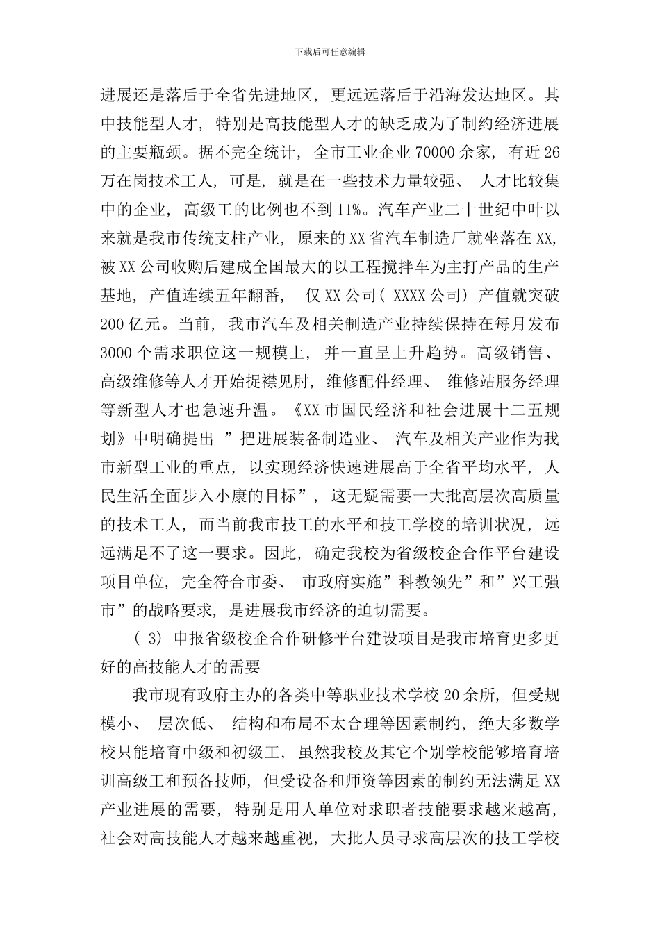 校企合作研修平台建设项目实施方案样本_第2页