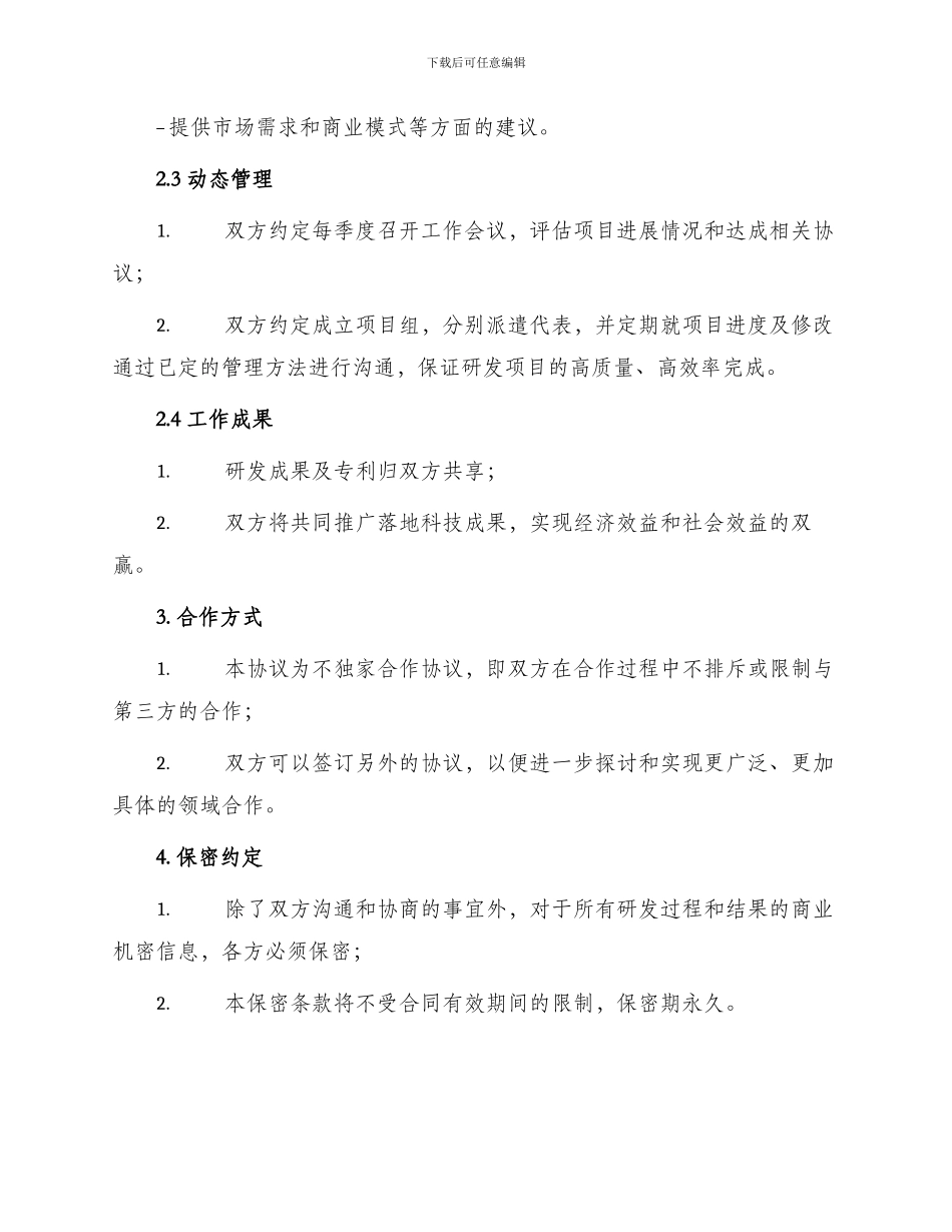 校企合作研发协议书_第2页