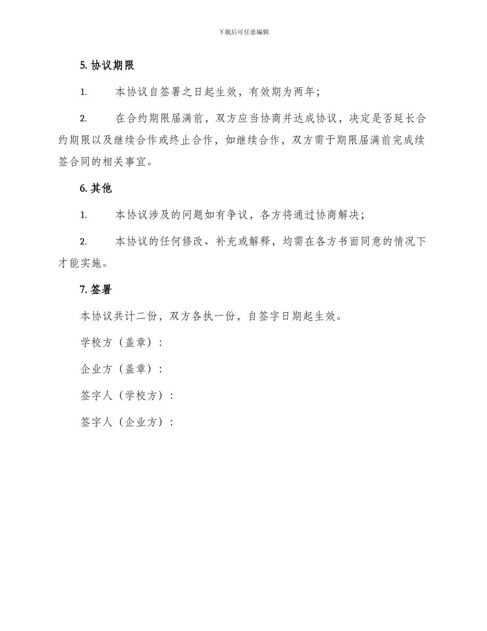 校企合作研发协议书_第3页