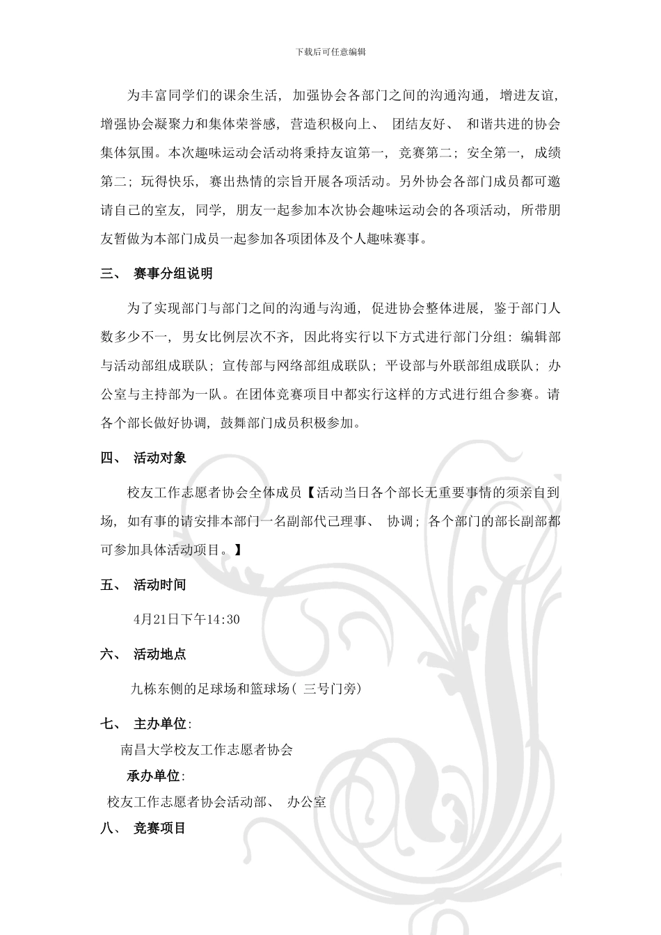 校友工作志愿者协会趣味运动会策划样本_第2页