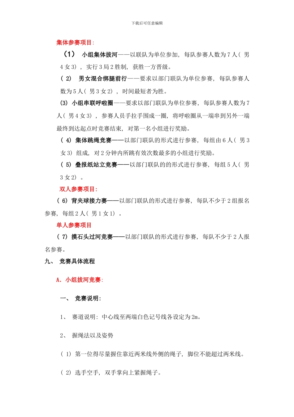 校友工作志愿者协会趣味运动会策划样本_第3页