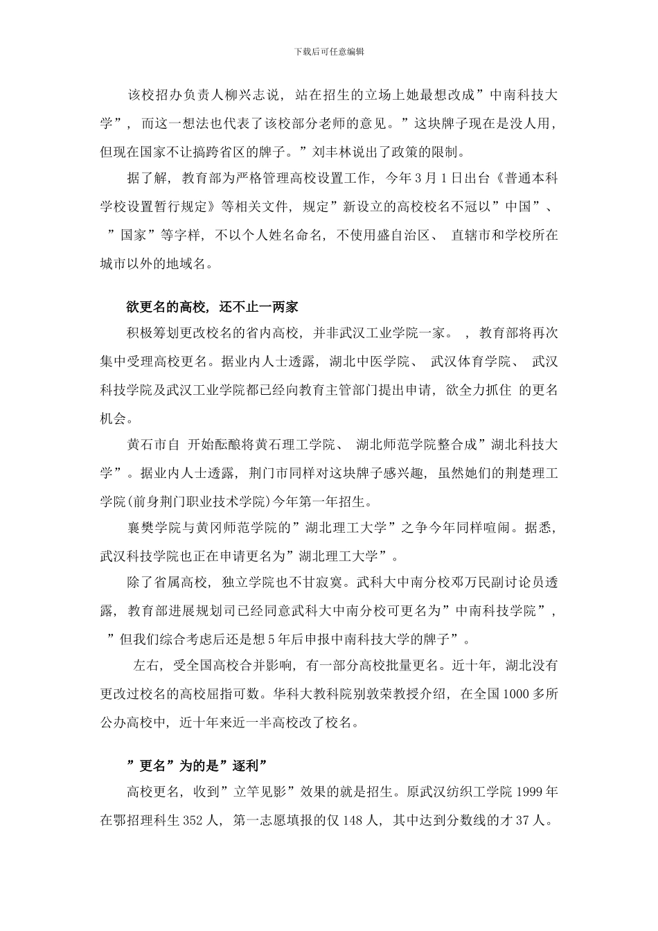 校名策划样本_第3页