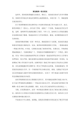 校名策划样本