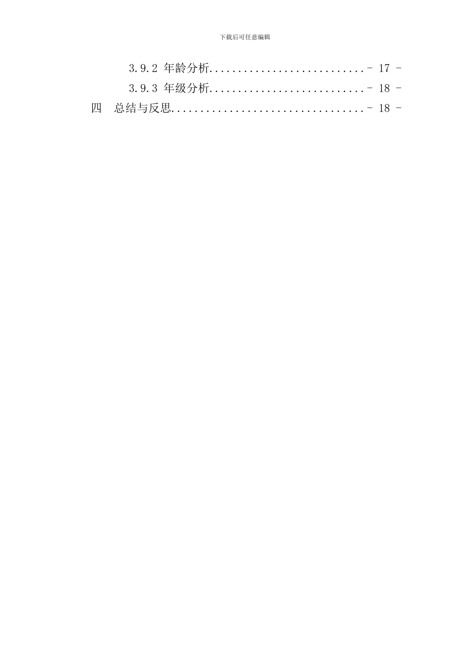校园OD调研报告样本_第3页